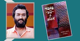 পাবনার কবি ও কবিতা: বাংলা সাহিত্যের অমূল্য দলিল