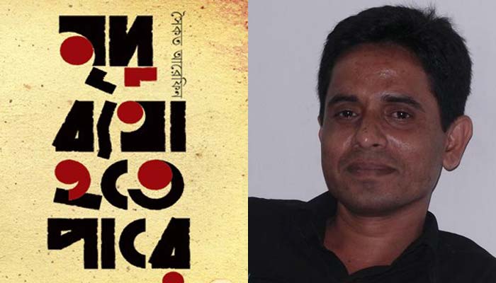 এলো সৈকত আরেফিনের গল্পের বই 'মৃদু ব্যথা হতে পারে'