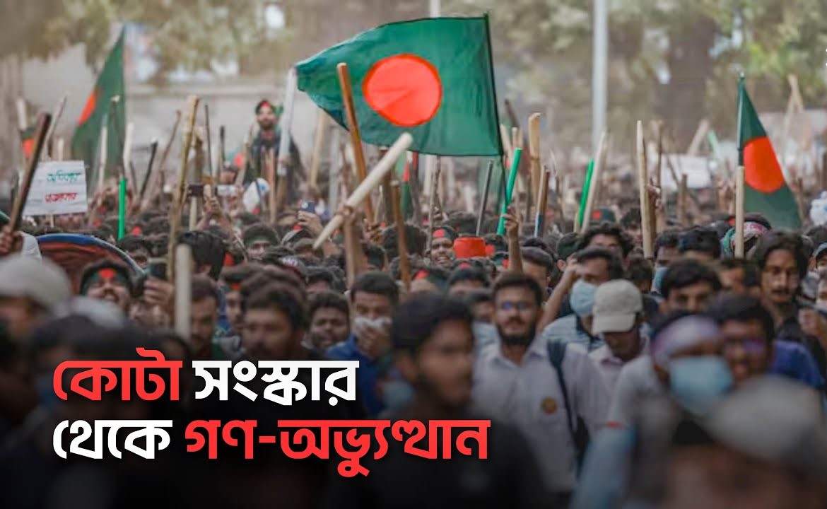 গণঅভ্যুত্থান নিয়ে বিরক্ত কারা, কয়েকটি প্রশ্নের উত্তর